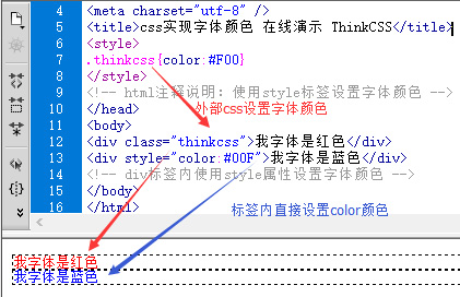 CSS设置字体颜色案例实例效果