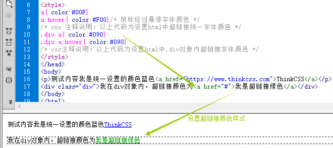 css超链接字体实例效果