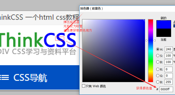 获取准确颜色值“0000FF”