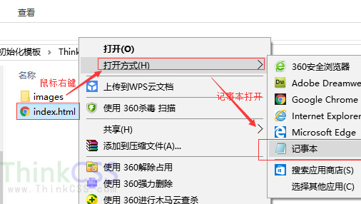 鼠标右键HTML文件选择记事本打开