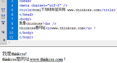 Html标签u实现下划线