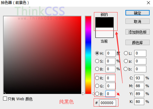 ps拾色器 RGB获得对应颜色