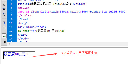css float解决a的宽度高度不能生效截图