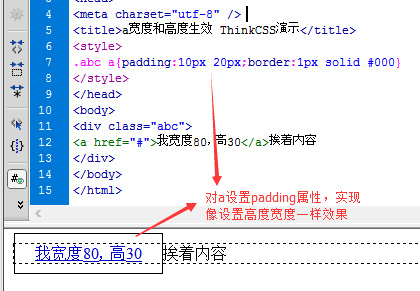 通过css padding实现宽度高度效果模拟