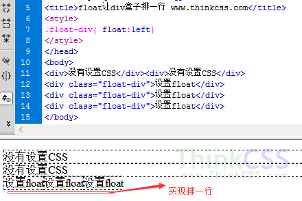 成功实现float让div盒子在一行