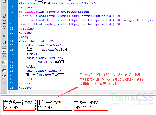 使用div布局左中右结构框架