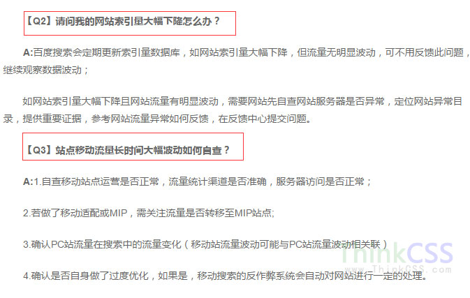 百度站长平台关于网站疑问截图