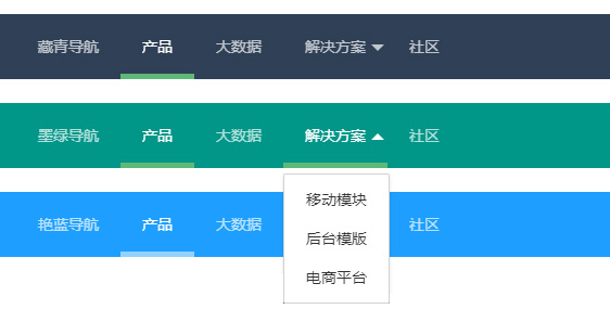 网站导航菜单效果