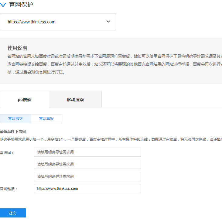百度站长平台官网申请
