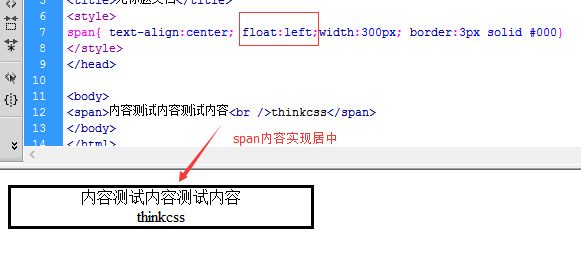 css float 实现span内容居中