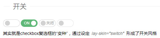 html checkbox复选框开关按钮效果美化