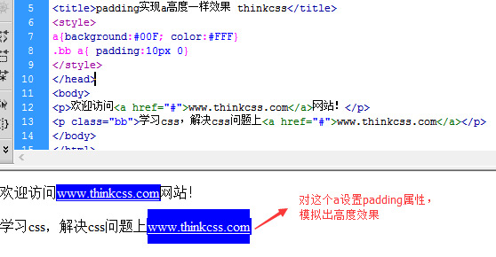 CSS给a标签设置高度