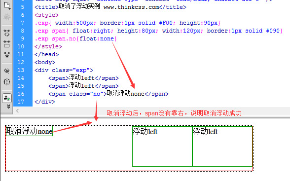 取消浮动float的css