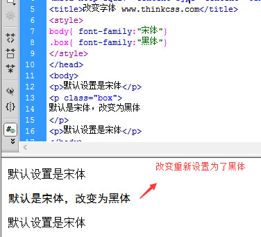 html更换字体