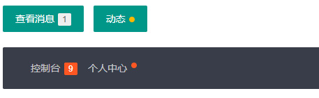 html网站消息动态条数显示_小徽章圆点元素布局资源