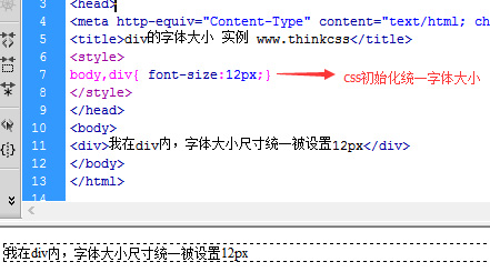 div字体大小几种情况下css布局方法