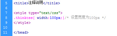 CSS注解之html中注释
