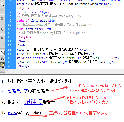 超链接A字体大小设置 A标签字体大小css布局实例教程
