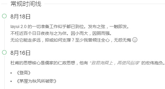 常规时间线 可用于进程进展div css排版