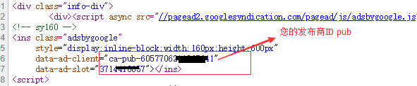 从投放广告代码JS中,获取pub id代码