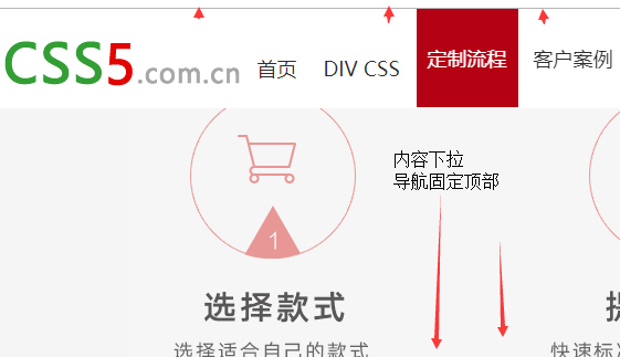 网页内容下滑网站导航固定顶部特效资源下载