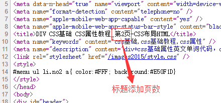 织梦dede5.7 列表网标题添加分页号码如第一页，第二页