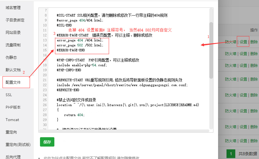 宝塔如何设置404 错误页配置自定义