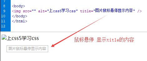 img图片标签内alt和title属性作用 如何选择使用