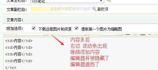DEDECMS编辑器添加内容就不见被遮挡隐藏了解决方法