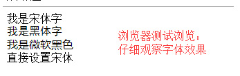 div字体_正确设置div兼容的汉字中文字体