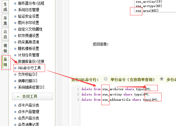 输入sql删除代码